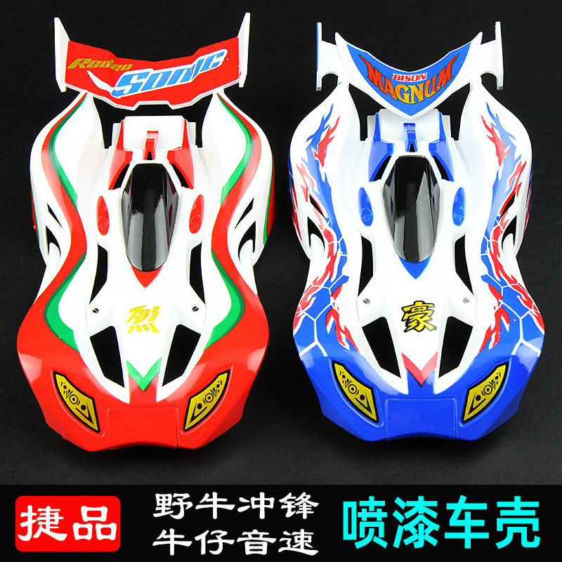 捷品四驱车配件6代豪烈野牛冲锋牛仔音速喷漆车壳