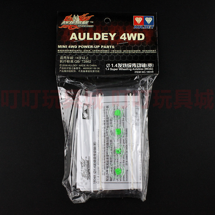 奥迪双钻 战龙四驱车配件1.4发烧级传动轴（宽）18048