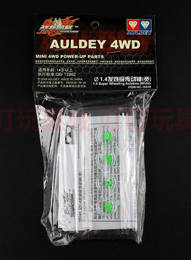 奥迪双钻 战龙四驱车配件1.4发烧级传动轴（宽）18048