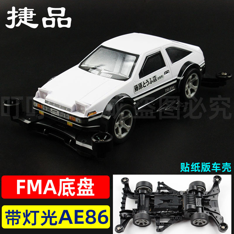 捷品竞技四驱车FMA底盘带灯光版AE86赛车拼装车亲子DIY玩具含马达