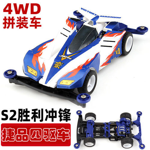捷品四驱兄弟四驱车组装版