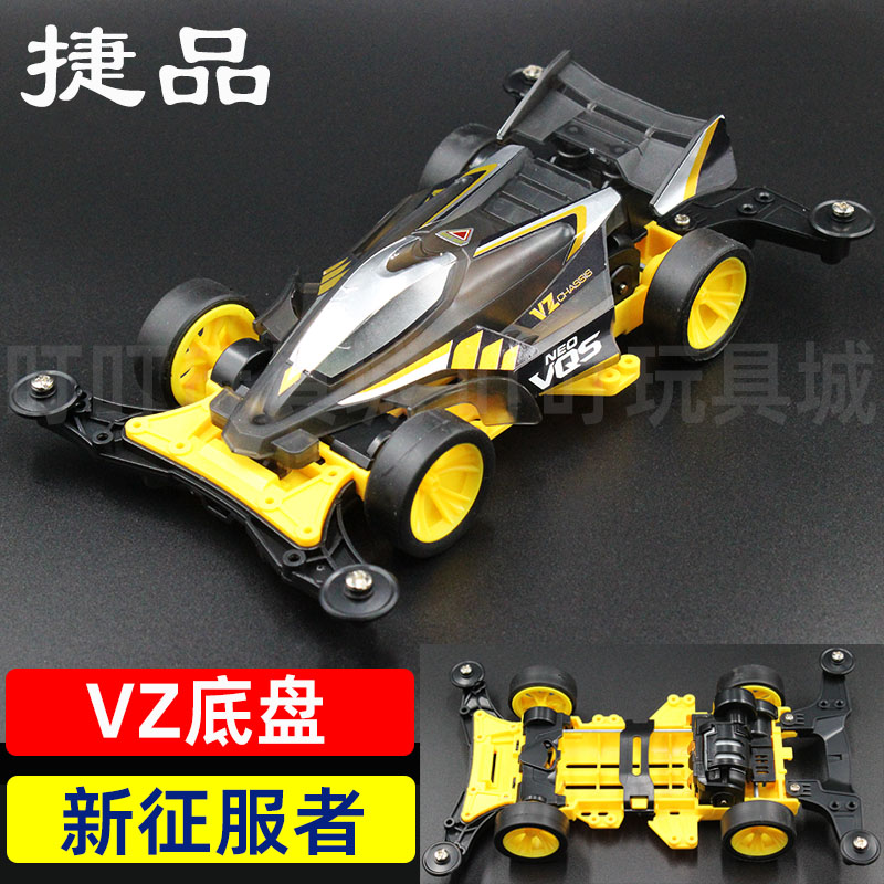 捷品四驱兄弟四驱车VZ底盘 新征服者 拼装贴纸版模型科模中径轮