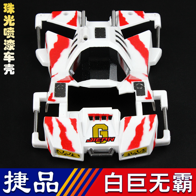 捷品车壳喷漆珠光粉促销