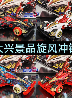 星达4色景品旋风冲锋拼装四驱车
