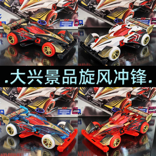 星达4色景品旋风冲锋拼装四驱车