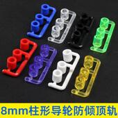 自制田宫四驱车改装 配件8mm导轮桶状柱形导轮防倾顶轨彩色15528PD