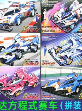 星达高智能方程式系列四驱车阿斯拉达拼装贴纸赛车模型TZ底盘玩具