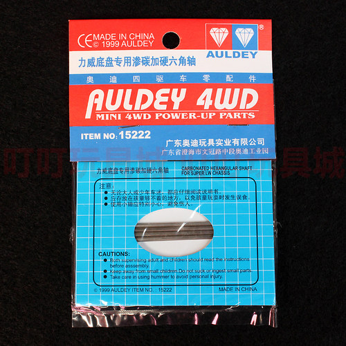 奥迪双钻四驱车改装升级配件 力威底盘渗碳加硬六角轴15222