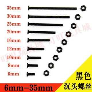 自制田宫四驱车配件 M2黑色沉头螺丝6-35mm长度 10根装