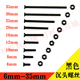 自制田宫四驱车配件 10根装 M2黑色沉头螺丝6 35mm长度