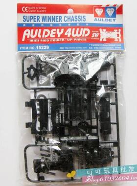 奥迪双钻四驱车改装升级配件 超威底盘套件15229