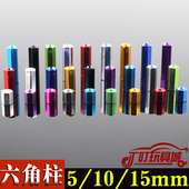 六角柱 六角桩 自制田宫四驱车改装 15mm 15395 配件