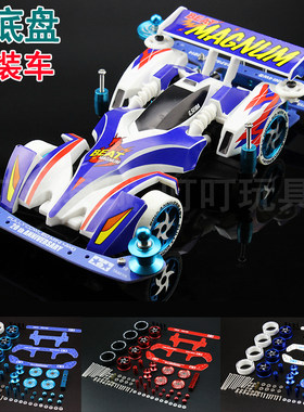 包邮底盘跃动冲锋强棒音速四驱车