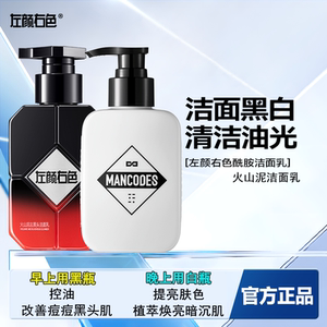 左颜右色男士烟酰胺洗面奶控油