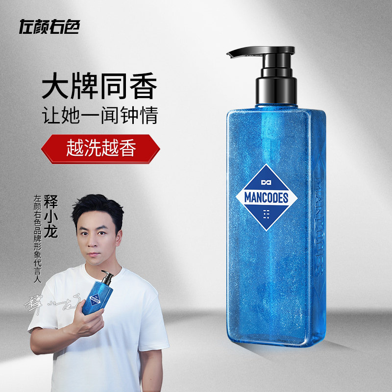 左颜右色星空鎏金蔚蓝香水沐浴露持久留香体男士专用洁净控油止痒