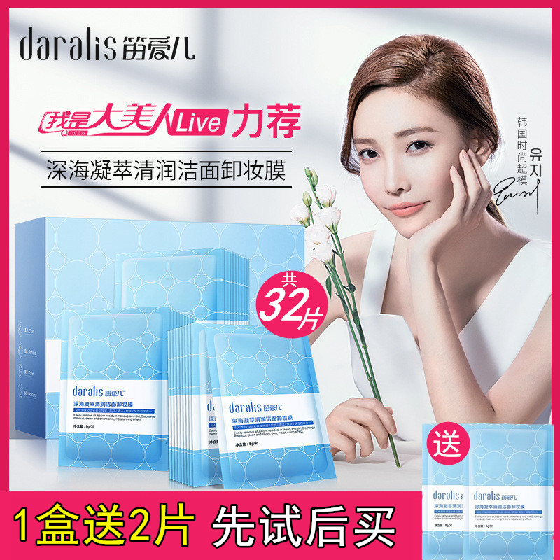 笛爱儿卸妆湿巾眼唇脸敏感肌单片