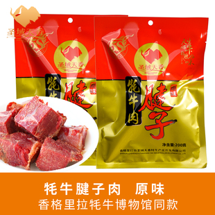 圣域天香牦牛腱子肉200克慢火卤制熟食真空即食真牦牛肉