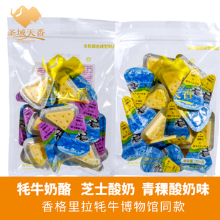圣域天香牦牛奶酪酸奶芝士奶酪青稞味原味250g独立包装
