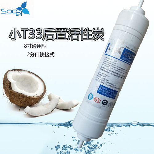 苏尔净水器sooel小T33
