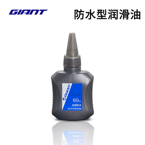 GIANT自行车链条油保养润滑油