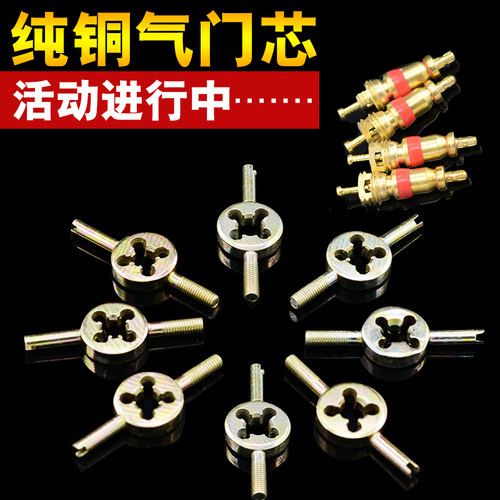 自行车气门芯扳手多功能气门嘴钥匙放气针汽车轮胎气嘴气米汽门芯
