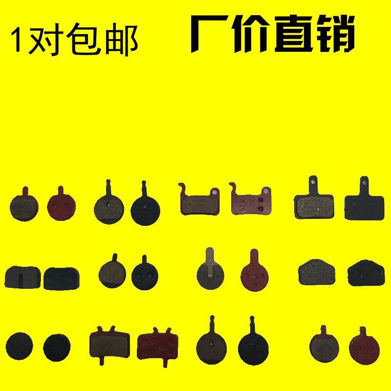 山地自行车碟刹来令片油刹刹车片BB5BB7通用禧玛诺m355碟刹器配件