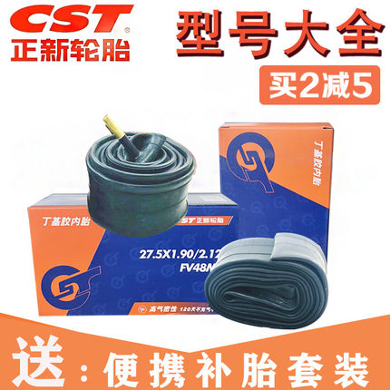 CST正新自行车内胎24 26 27.5 29寸1.95山地车轮胎公路车700C车胎