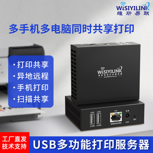 usb喷墨热敏包邮打印机共享器