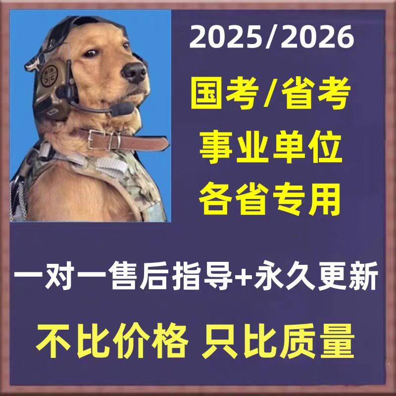 2026国考省考事业单位公务员粉笔