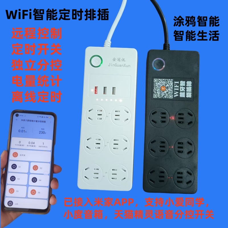 涂鸦智能定时分控5G双频充电插板