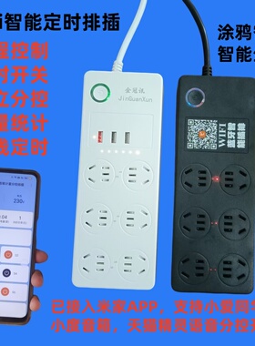 涂鸦智能定时分控计量排插5G双频wifi小爱语音分控USB充电插线板