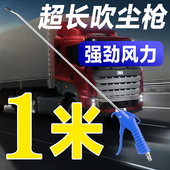 吹尘枪气吹枪高压吹风喷枪货车汽修除尘吹灰气动加长1米吹气工具