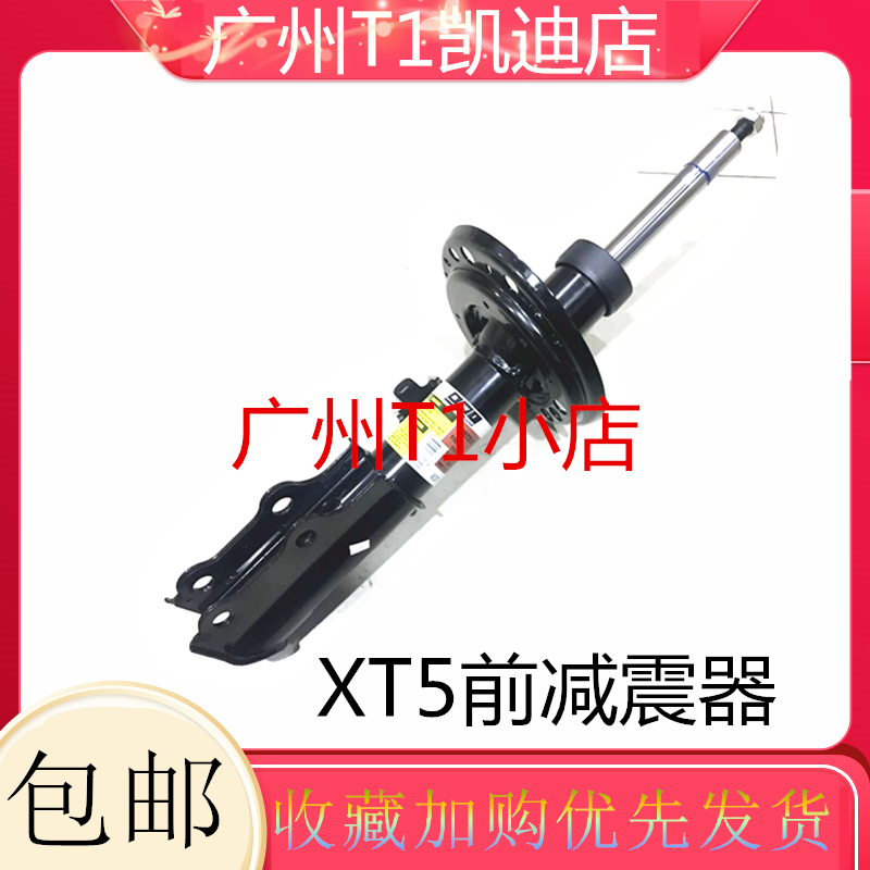 适用于凯迪拉克XT5前减震器后避震器总成 后减震总成机减振机原厂