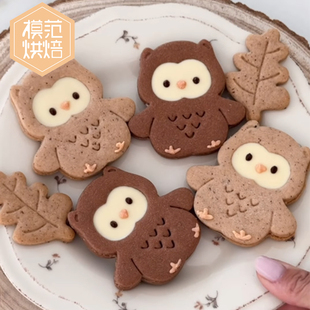 可爱猫头鹰镂空夹馅饼干模具黄油曲奇翻糖霜糖家用diy烘焙模具