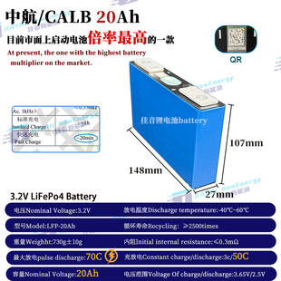全新中航 CALB3.2V20Ah磷酸铁锂70C高倍率货车启动应急电源12V24V