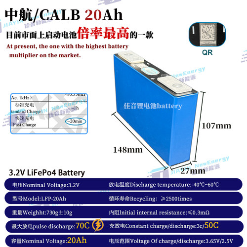 中航CALB3.2V20Ah磷酸铁锂中航20