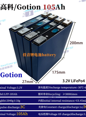 全新国轩高科/Gotion3.2V105Ah磷酸铁锂房车叉车储能国轩大单体