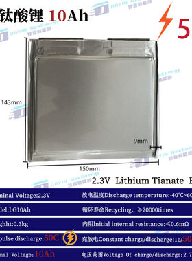 全新LG2.3V10Ah钛酸锂高倍率电芯