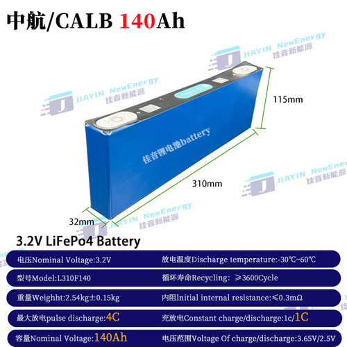 中航CALB3.2V140Ah磷酸铁锂140安