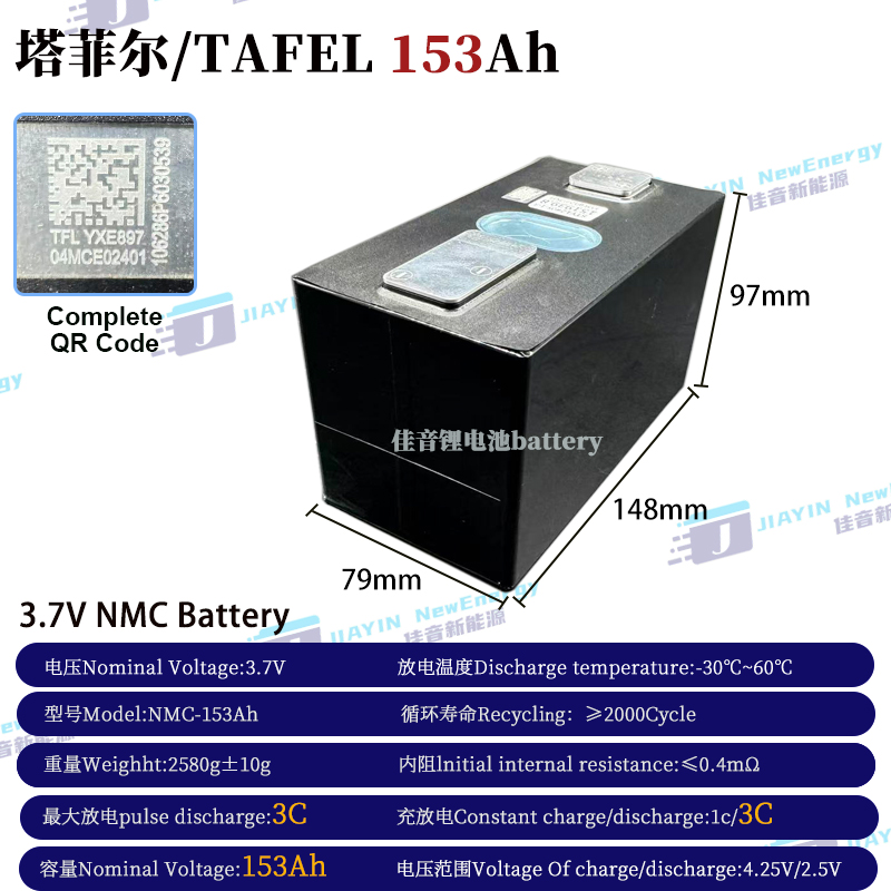 全新塔菲尔TAFEL3.7V153Ah三元锂