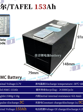 全新塔菲尔/TAFEL3.7V153Ah三元锂12V24V动力电芯三轮车大单体