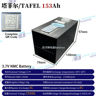 全新塔菲尔/TAFEL3.7V153Ah三元锂12V24V动力电芯三轮车大单体
