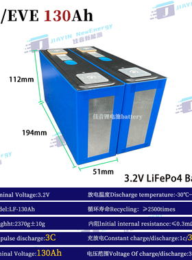 全新亿纬/EVE3.2V130Ah磷酸铁锂电动三轮车动力电池LiFePo4大单体