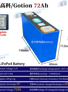 全新国轩高科/Gotion3.2V72Ah磷酸铁锂电动三轮车两轮车动力电池