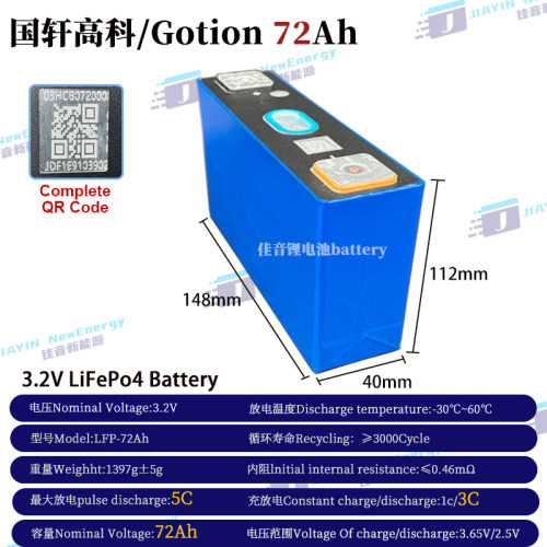 全新国轩高科/Gotion3.2V72Ah12V