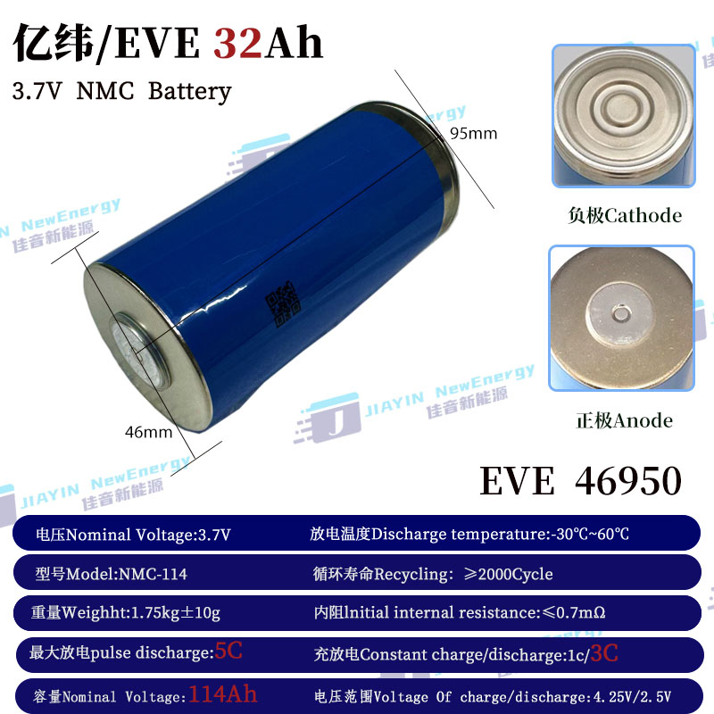 亿纬/EVE3.7V32Ah46950圆柱NMC