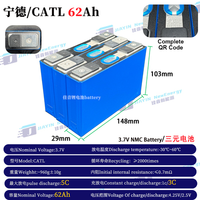 全新宁德/CATL3.7V62Ah三元锂