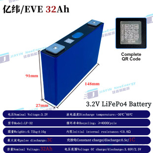EVE3.2V32Ah磷酸鐵鋰大單體LiFepo4太陽能路燈儲能電芯 全新億緯