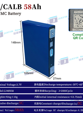 全新中航/CALB3.7V58Ah中航大单体三元锂动力电芯NMC耐低温启动