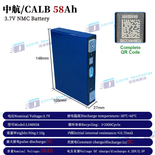 全新中航/CALB3.7V58AhNMC三元锂